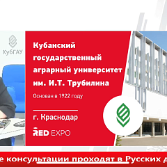 КубГАУ на выставке "RED Expo"