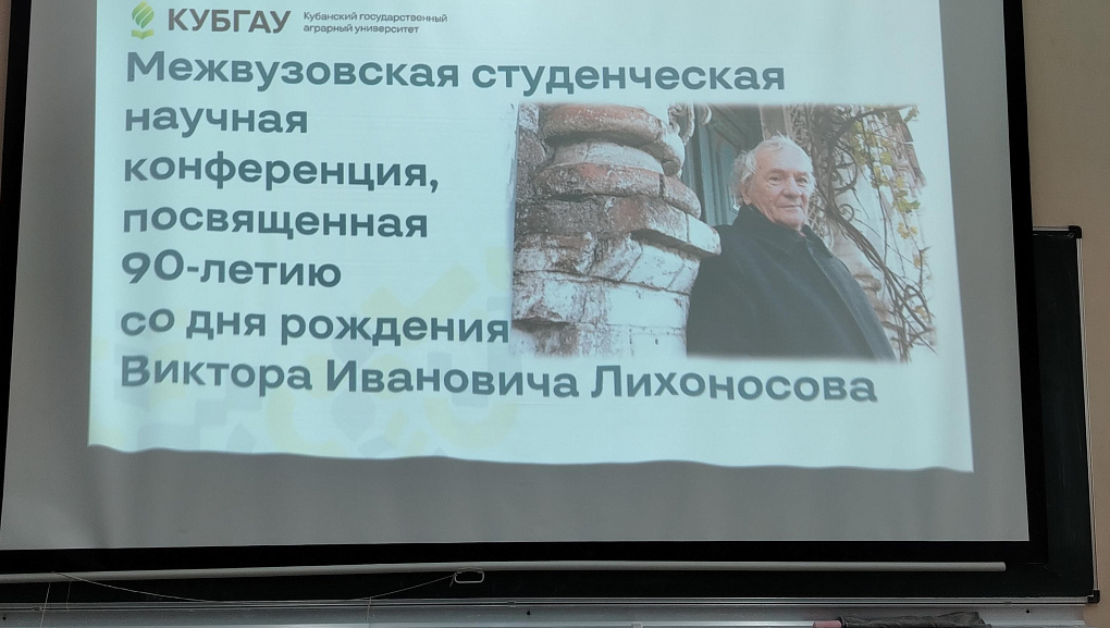 К 90-летию писателя Виктора Лихоносова