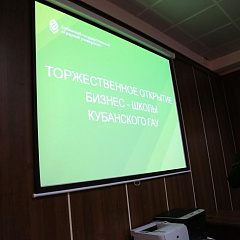 In Kuban SAU has opened The Business School!