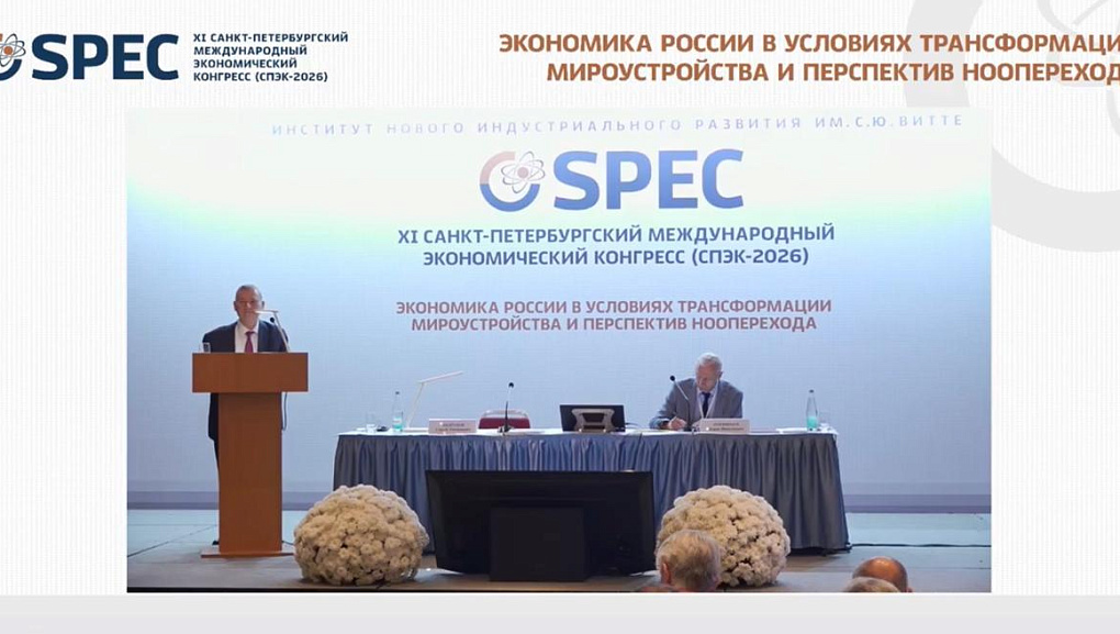 Делегация КубГАУ на XI Санкт-Петербургском международном экономическом конгрессе