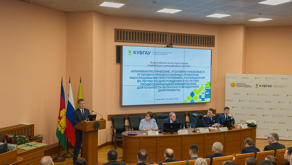 В КУБГАУ прошла Всероссийская конференция, посвящённая 85-летию профессора Владимира Зеленского