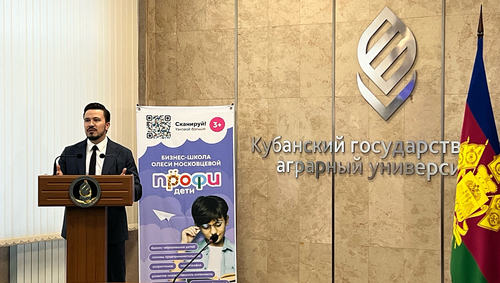 В КубГАУ подвели итоги 32-го выпуска «Бизнес-школы «Профи Дети»
