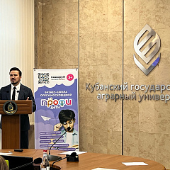 В КубГАУ подвели итоги 32-го выпуска «Бизнес-школы «Профи Дети»