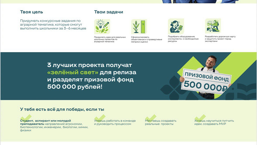 Твоя наука – их будущее! В Краснодаре стартует «Агрохакатон -2025» 