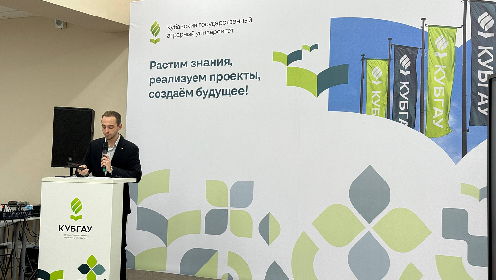 В КУБГАУ открылся форум «Академия. Лидерство»