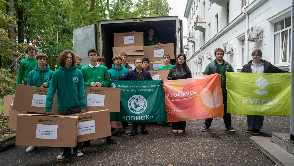 КУБГАУ отправил гуманитарную помощь участникам СВО