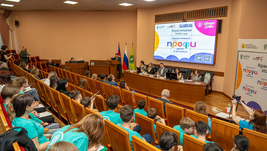 «Профи Дети» в КубГАУ