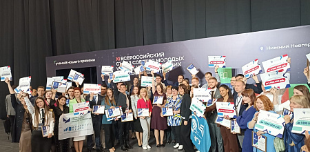Всероссийский съезд советов молодых ученых