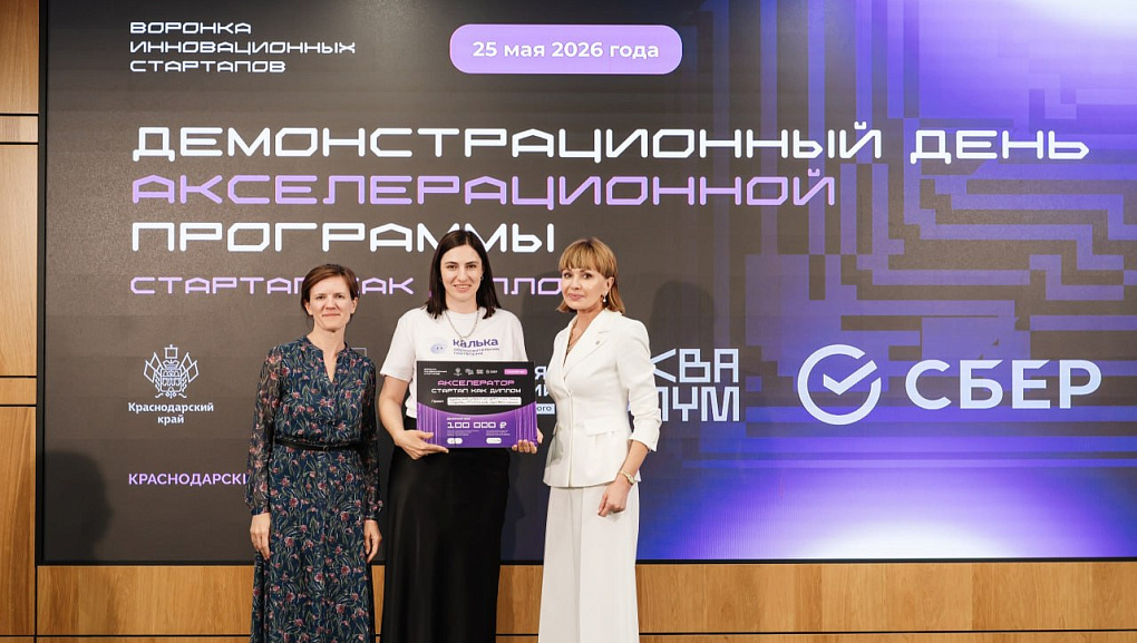 Студенты КубГАУ успешно завершили акселератор «Стартап как диплом» 