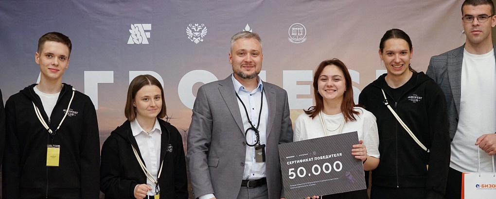 Наши студенты взяли гран-при на фестивале «АгроFest»