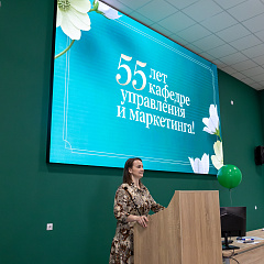 Кафедре управления и маркетинга – 55 лет! 