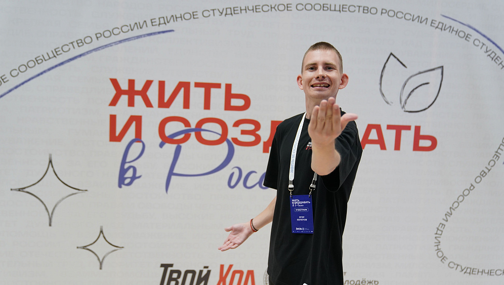 Когда студенты создают Россию
