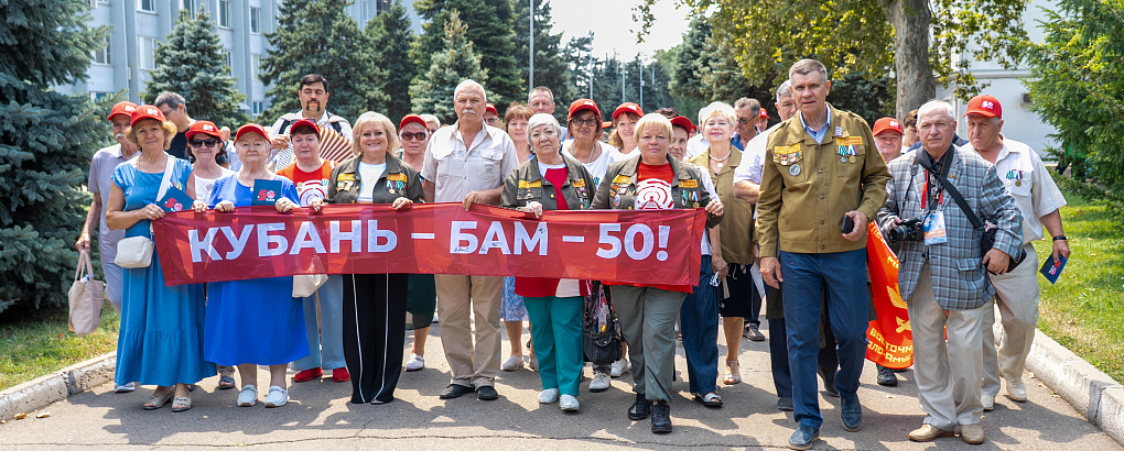 Кубанские бамовцы в КубГАУ