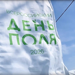 КубГАУ на Всероссийском дне поля – 2026