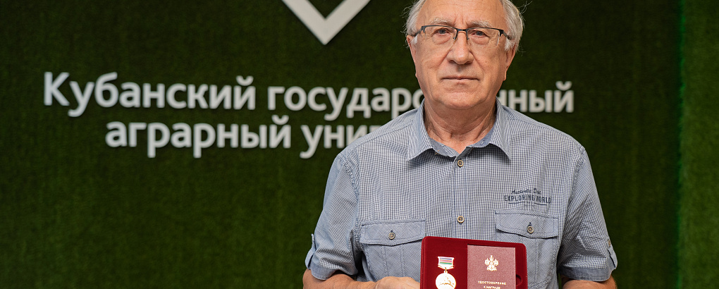 Профессор Кубанского ГАУ удостоен высокой краевой награды