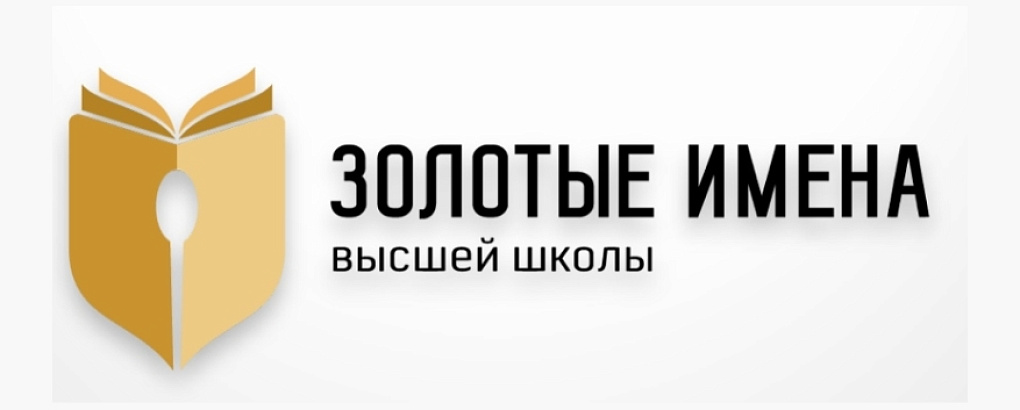Учёный КубГАУ — победитель конкурса «Золотые Имена Высшей Школы»