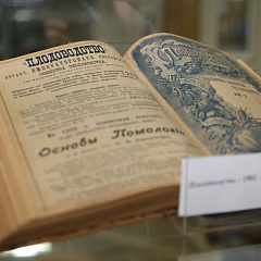 Выставка раритетных научных изданий конца 18 — начала 20 века