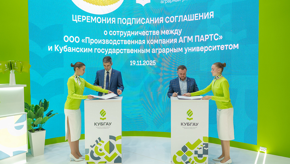 Портфель деловых соглашений КубГАУ пополнился на «ЮГАГРО» 