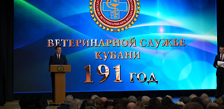 Ветеринарной службе Кубани – 191 год 