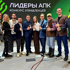 Кубанский ГАУ — в числе финалистов всероссийского конкурса «Лидеры АПК»