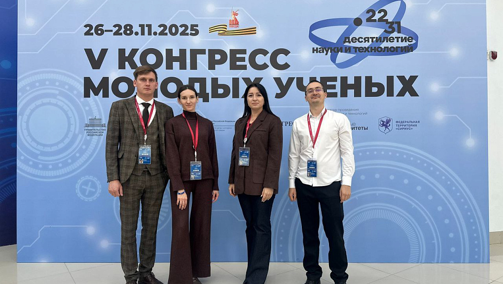 КУБГАУ на V Конгрессе молодых ученых!