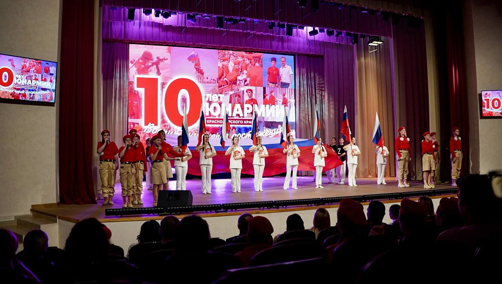 «ЮНАРМИИ» – 10 лет