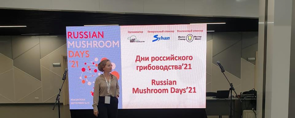 Дни Российского грибоводства 21