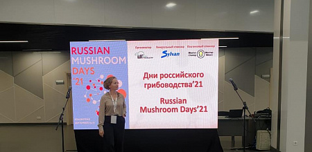 Дни Российского грибоводства 21