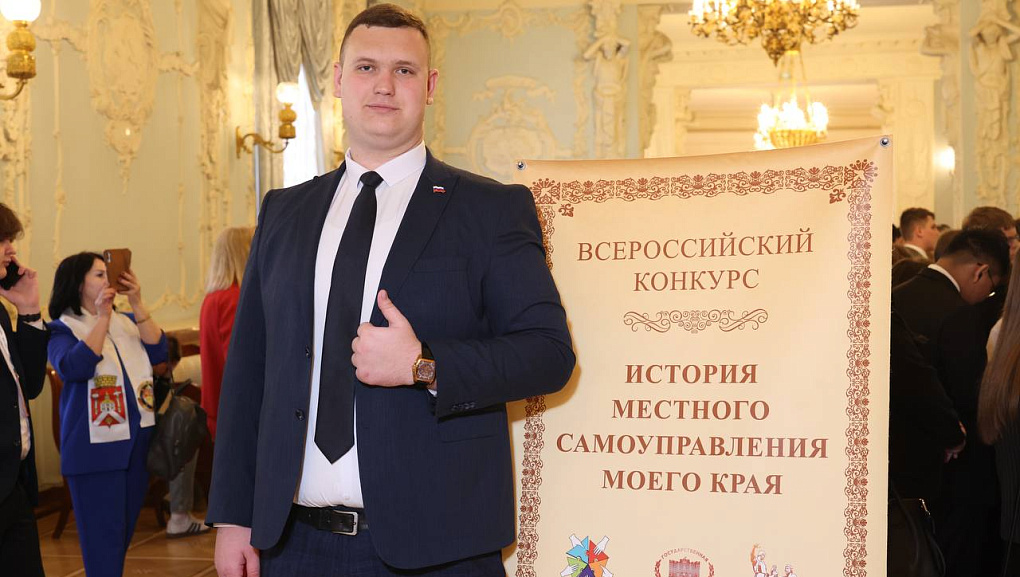  Всероссийский конкурс «История местного самоуправления моего края»