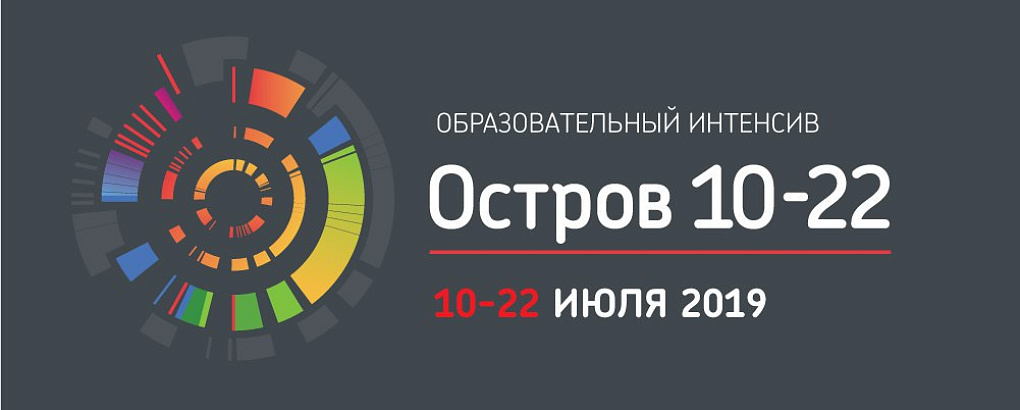КубГАУ едет на “Остров” – интенсив Сколково