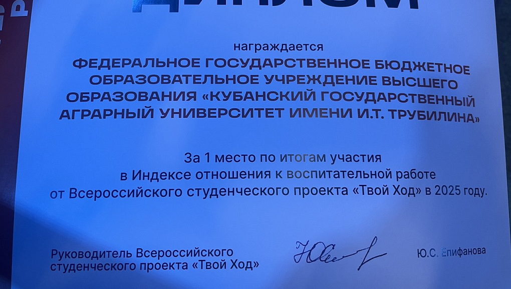 Кубанский ГАУ занял Первое место по воспитательной работе среди вузов России
