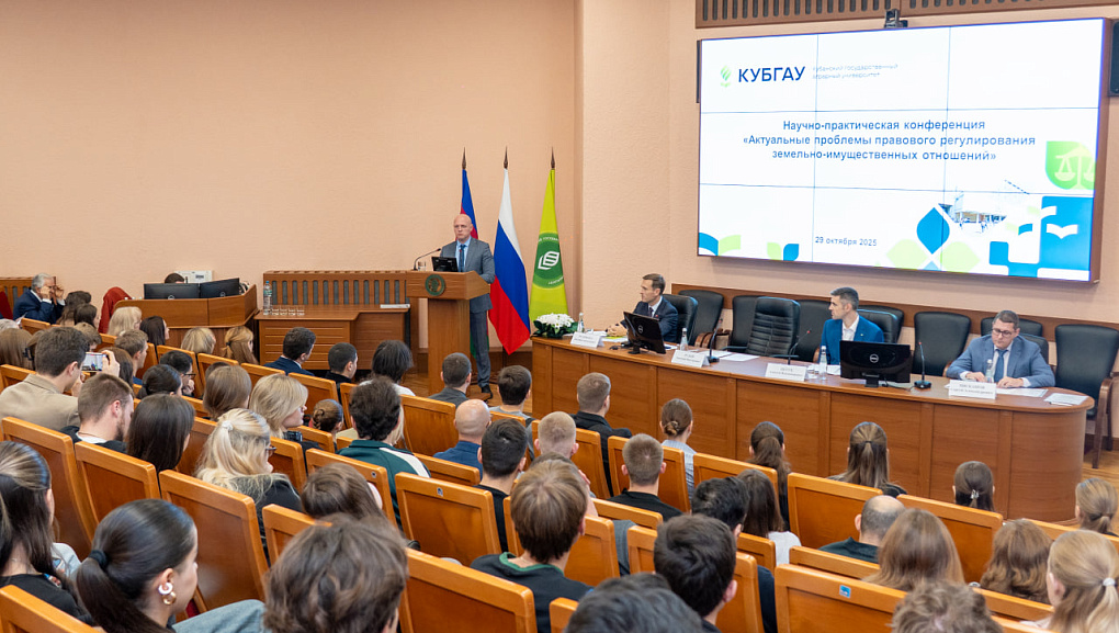 В КубГАУ обсудили правовые аспекты земельно-имущественных отношений