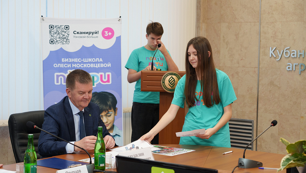 В КУБГАУ прошёл финал юбилейного 30-го сезона проекта «ПРОФИ ДЕТИ в бизнесе» 