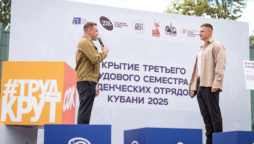 Открыли третий трудовой семестр!