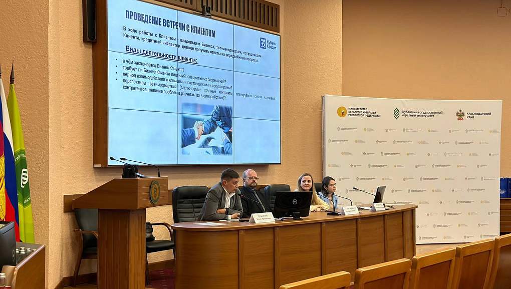 Встреча студентов Кубанского ГАУ с банком «Кубань Кредит»