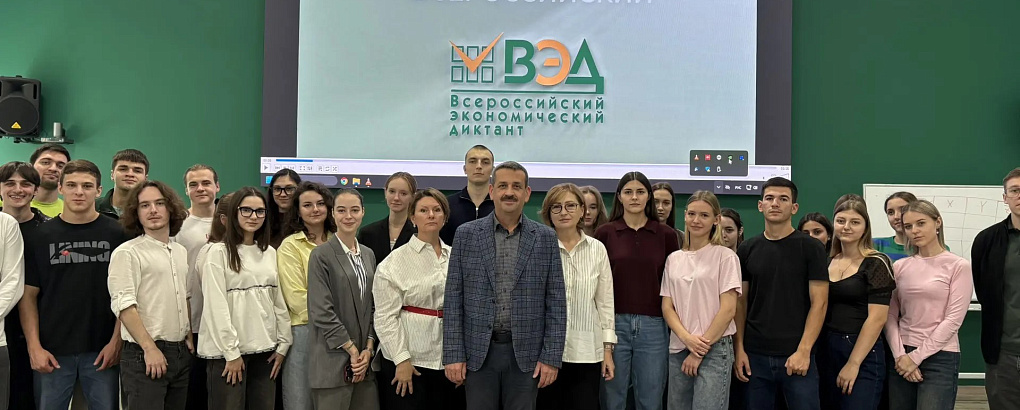 Экономический диктант в КУБГАУ!