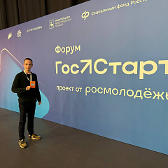Студенты КУБГАУ на Всероссийском форуме «ГосСтарт»