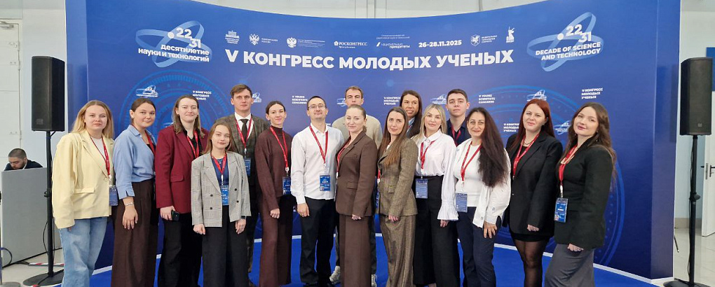 КУБГАУ на V Конгрессе молодых ученых!